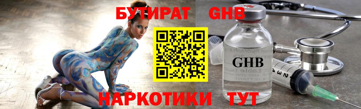 Ярославль  БУТИРАТ GHB  Вход с VPN 