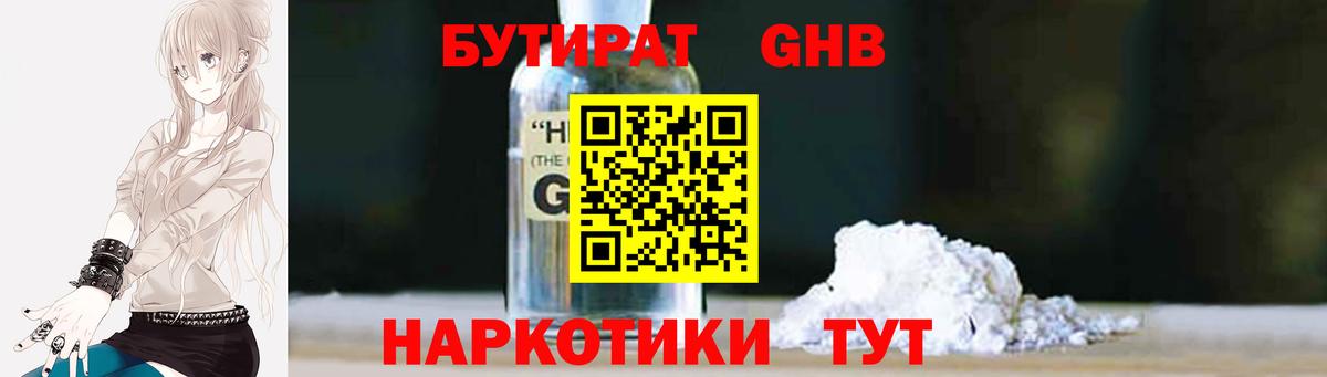 Бутират бутандиол Ярославль