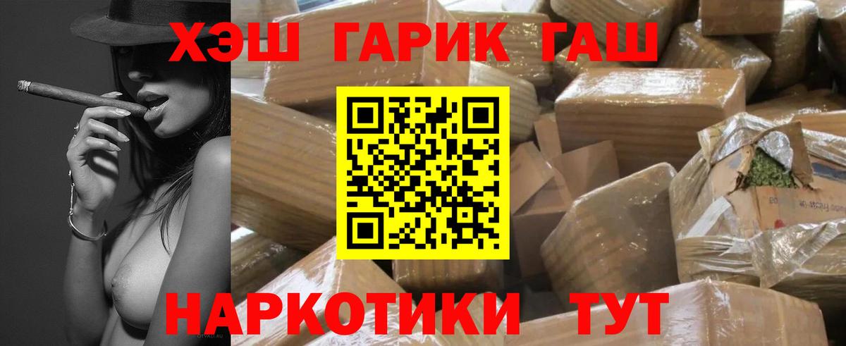Ярославль  ГАШИШ гарик  Вход с VPN  ГАШ Cannabis 