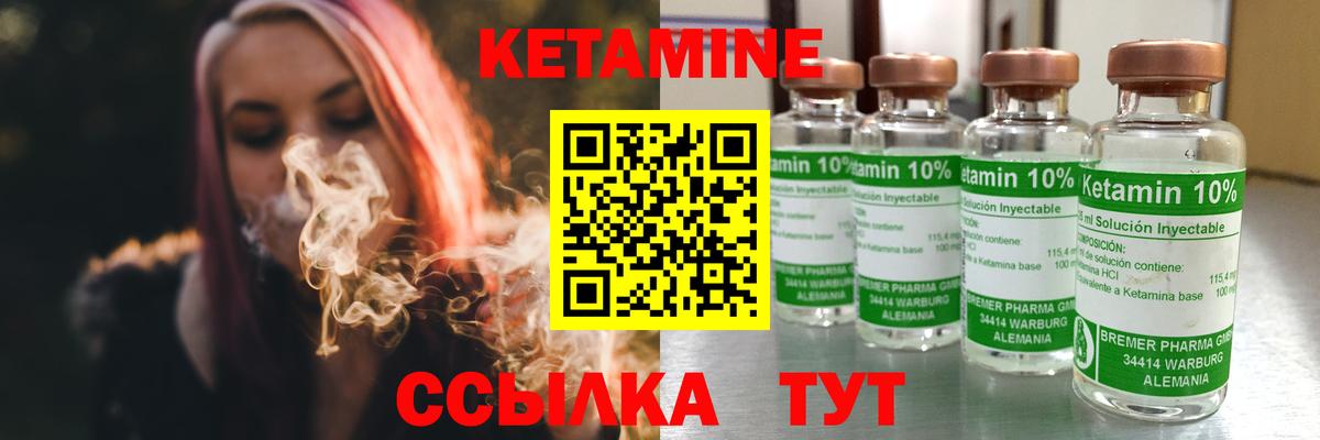 КЕТАМИН ketamine  Вход с VPN  Ярославль 